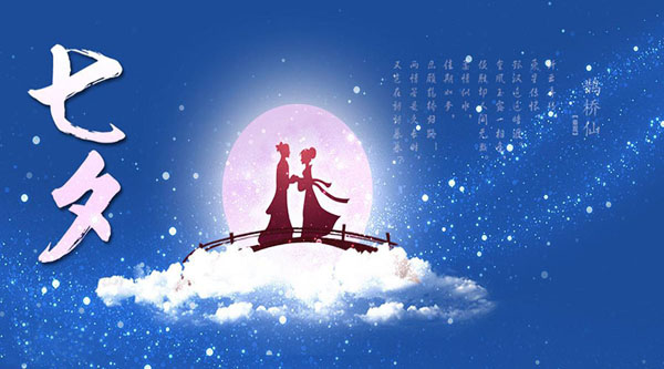 情緣七夕，久佳防腐祝大家七夕節(jié)快樂！