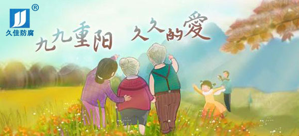 九九重陽節(jié)，感恩父母心