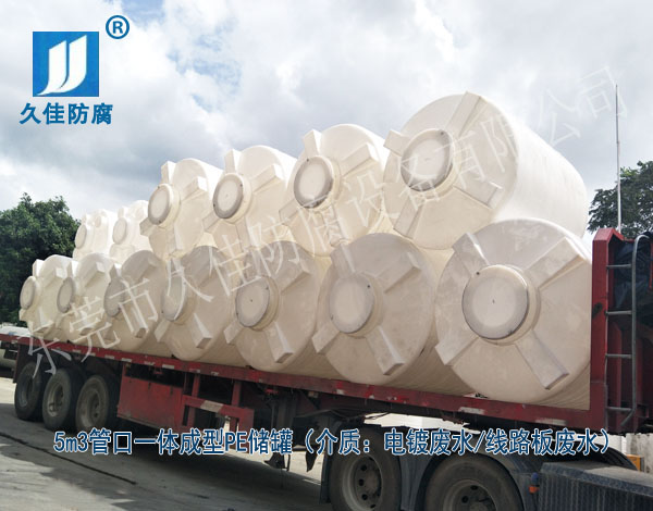 電鍍廢水PE儲(chǔ)罐哪里有？中國廣東推薦久佳防腐